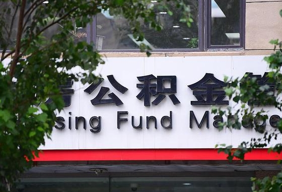 江阴离职公积金（离职公积金怎么处理）